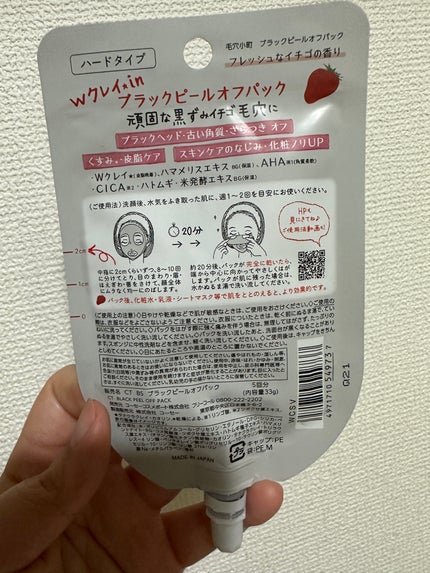 毛穴小町 ブラックピールオフパック/クリアターン/ピーリングを使ったクチコミ(2枚目)