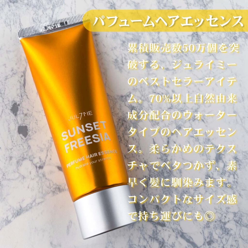 パフュームヘアエッセンス/JUL7ME/ヘアトリートメントを使ったクチコミ(4枚目)