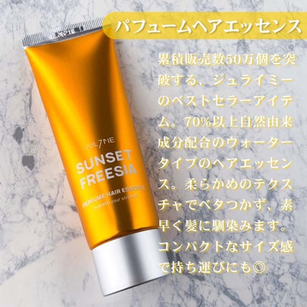 パフュームヘアエッセンス/JUL7ME/ヘアトリートメントを使ったクチコミ(4枚目)