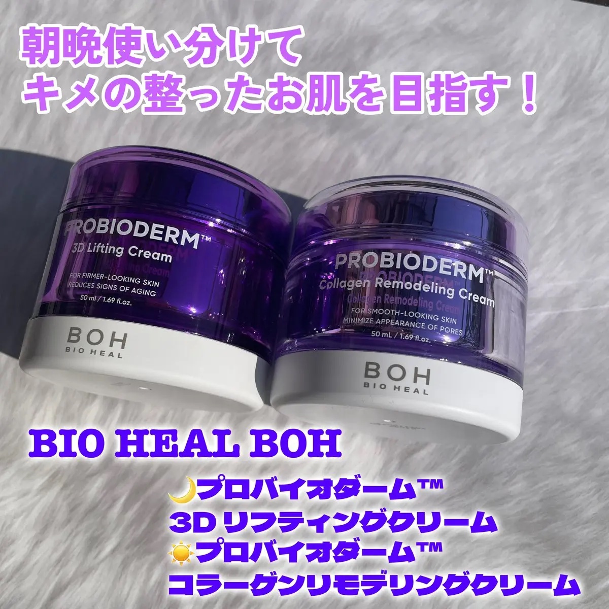 バイオヒールボ プロバイオダーム 3Dリフティングクリーム/BIOHEAL BOH/フェイスクリームを使ったクチコミ（1枚目）