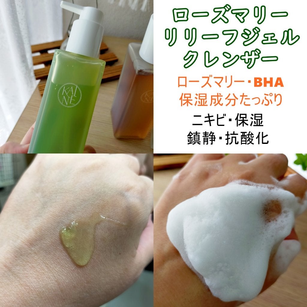 ローズマリーリリーフジェルクレンザー/KAINE/その他洗顔料を使ったクチコミ(2枚目)
