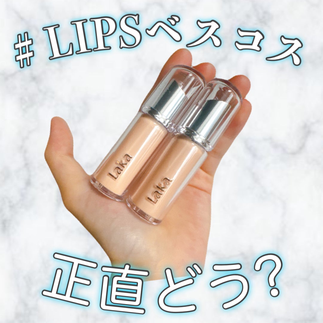 ボンディンググロウリップスティック/Laka/口紅を使ったクチコミ(1枚目)