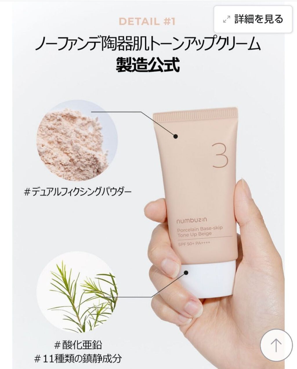 3番 ノーファンデ陶器肌トーンアップクリーム/numbuzin/化粧下地を使ったクチコミ(1枚目)