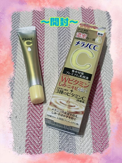 薬用しみ集中対策 プレミアム美容液/メラノCC/美容液を使ったクチコミ(2枚目)