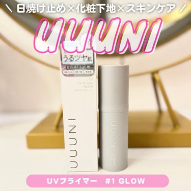 UVプライマー 01 GLOW(グロウ)/UUUNI/日焼け止め・UVケアを使ったクチコミ（1枚目）