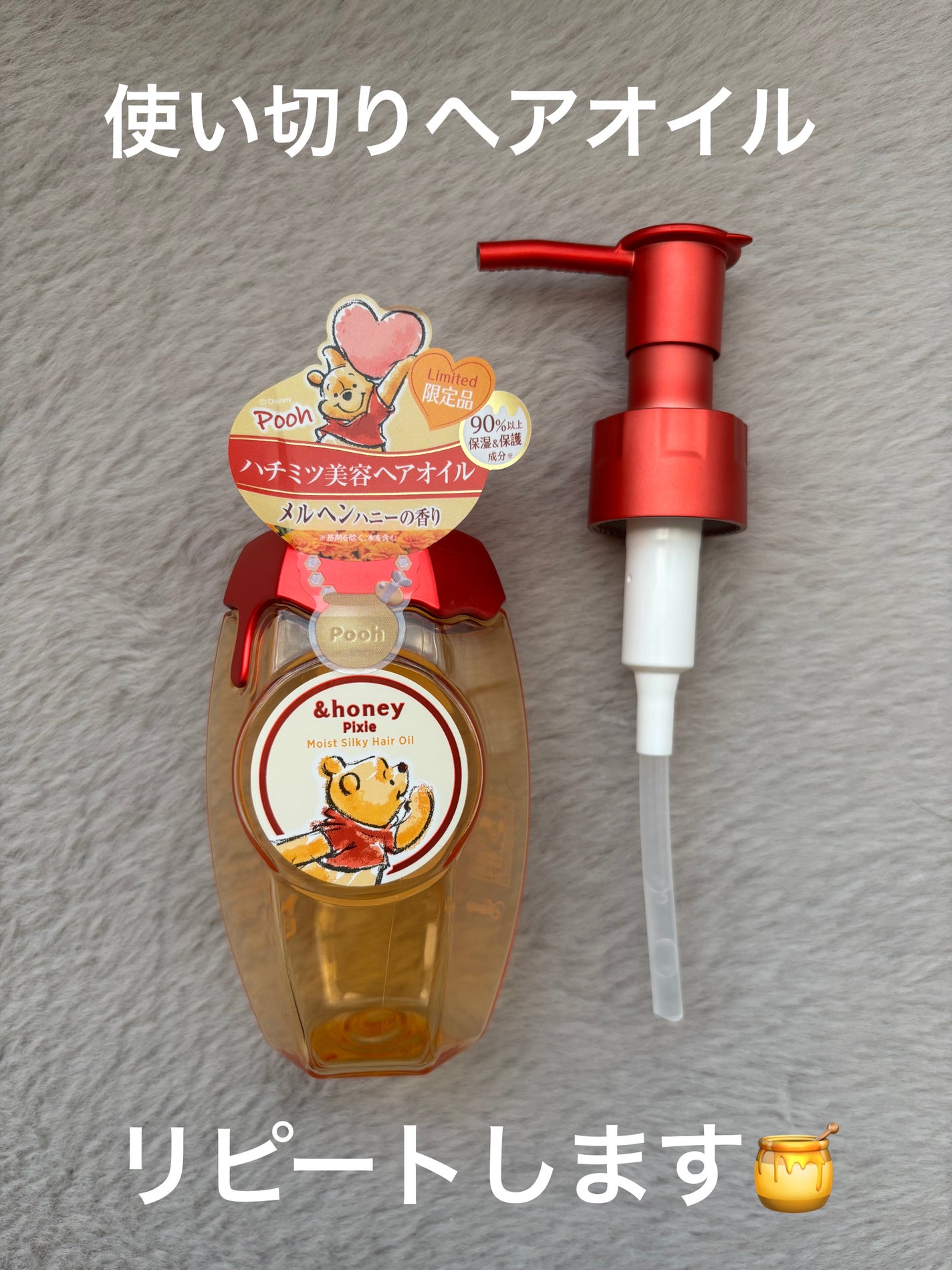 アンドハニー ピクシー モイストシルキー ヘアオイル 3.0 プーさん/&honey/ヘアオイルを使ったクチコミ(1枚目)