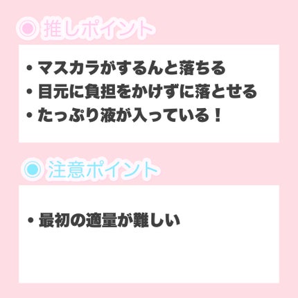 ヒロインメイクSP スピーディーマスカラリムーバー/ヒロインメイク/ポイントメイクリムーバーを使ったクチコミ(8枚目)