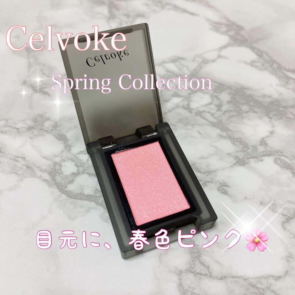 セルヴォーク ヴォランタリー アイズ/Celvoke/単色アイシャドウを使ったクチコミ(1枚目)