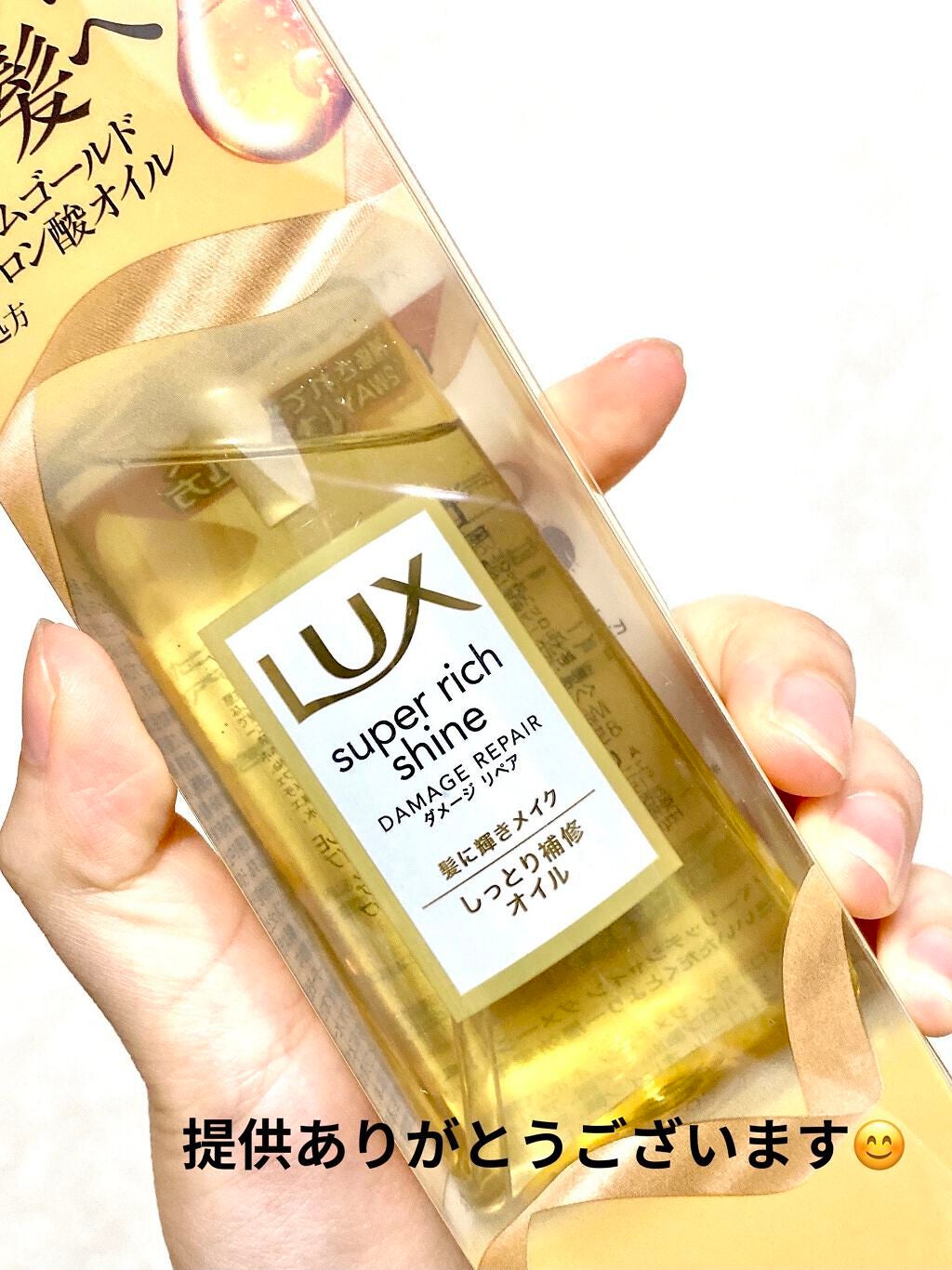 スーパーリッチシャイン ダメージリペア リッチ補修オイル/LUX/ヘアオイルを使ったクチコミ(2枚目)