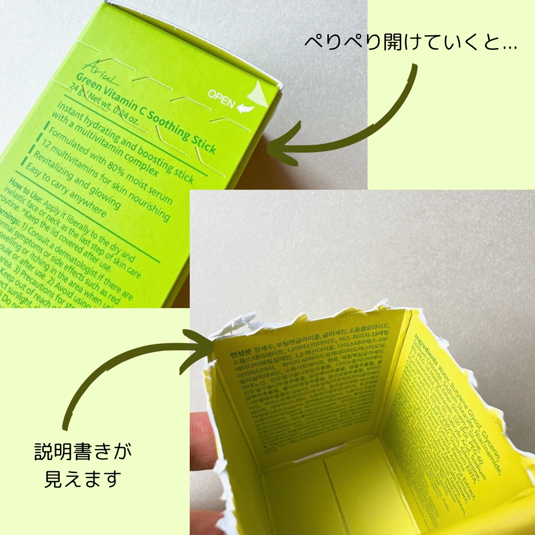 グリーンビタミンCスティック/Ariul/フェイスバームを使ったクチコミ（2枚目）