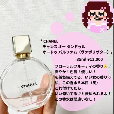 チャンス オー タンドゥル オードゥ パルファム(ヴァポリザター)/CHANEL/香水(レディース)を使ったクチコミ（2枚目）