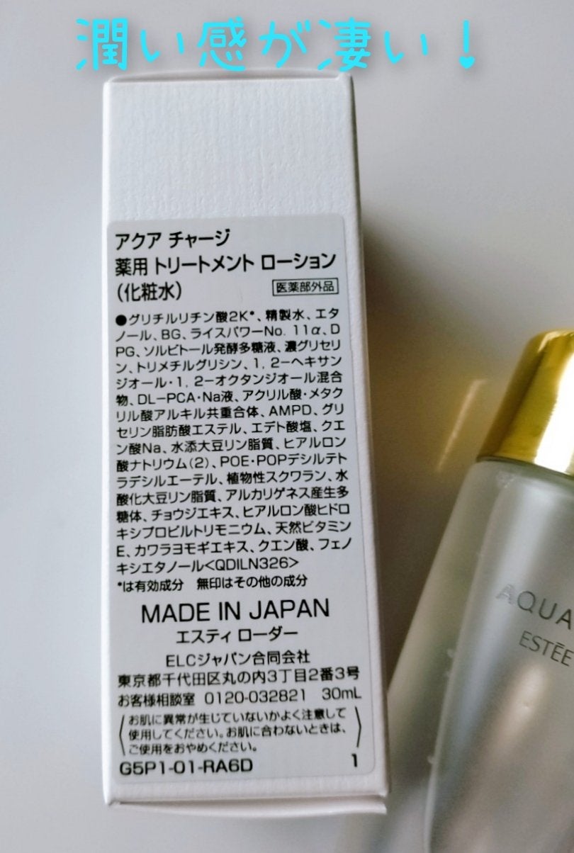 アクア チャージ 薬用 トリートメント ローション/ESTEE LAUDER/化粧水を使ったクチコミ(2枚目)