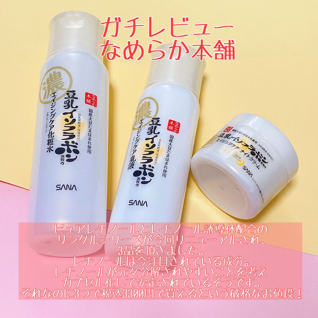 リンクル化粧水 Ｎ/なめらか本舗/化粧水を使ったクチコミ（1枚目）