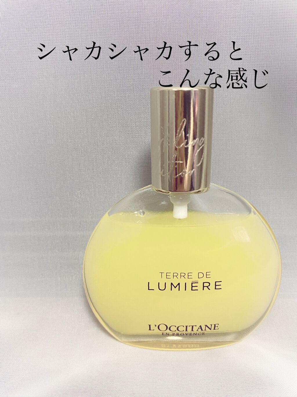 テール ド ルミエール ジョイ パフュームインオイル｜L'OCCITANEの ...