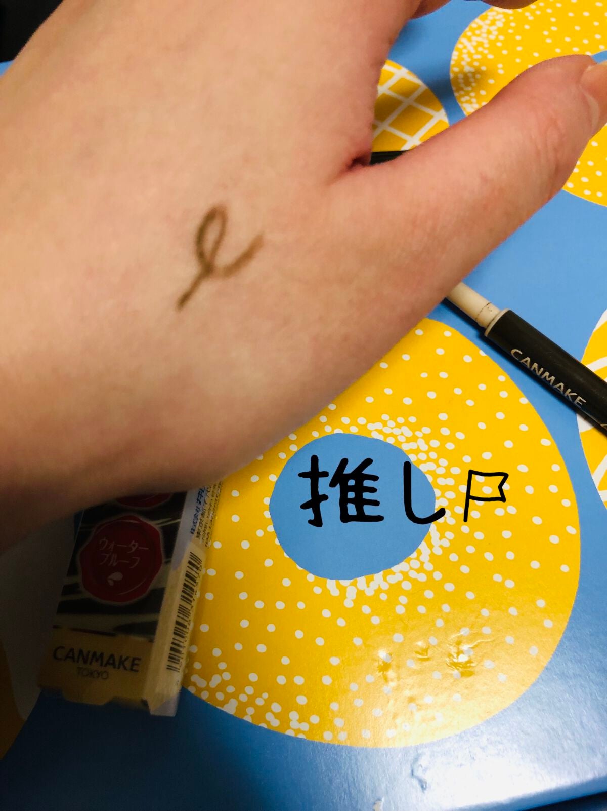 クリーミータッチライナー/キャンメイク/ジェルアイライナーを使ったクチコミ(5枚目)