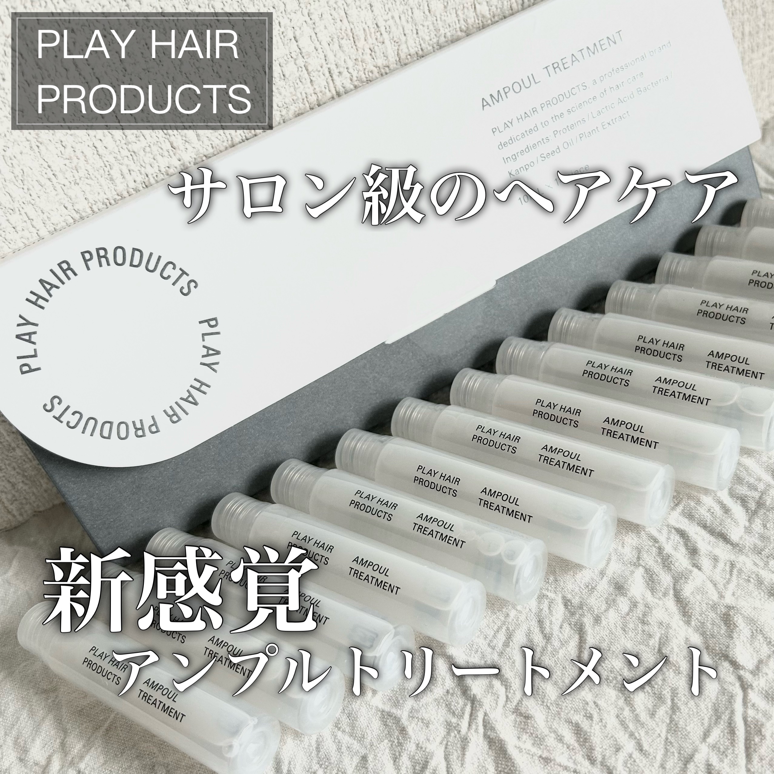 アンプルトリートメント/PLAY HAIR PRODUCTS/アウトバストリートメントを使ったクチコミ（1枚目）