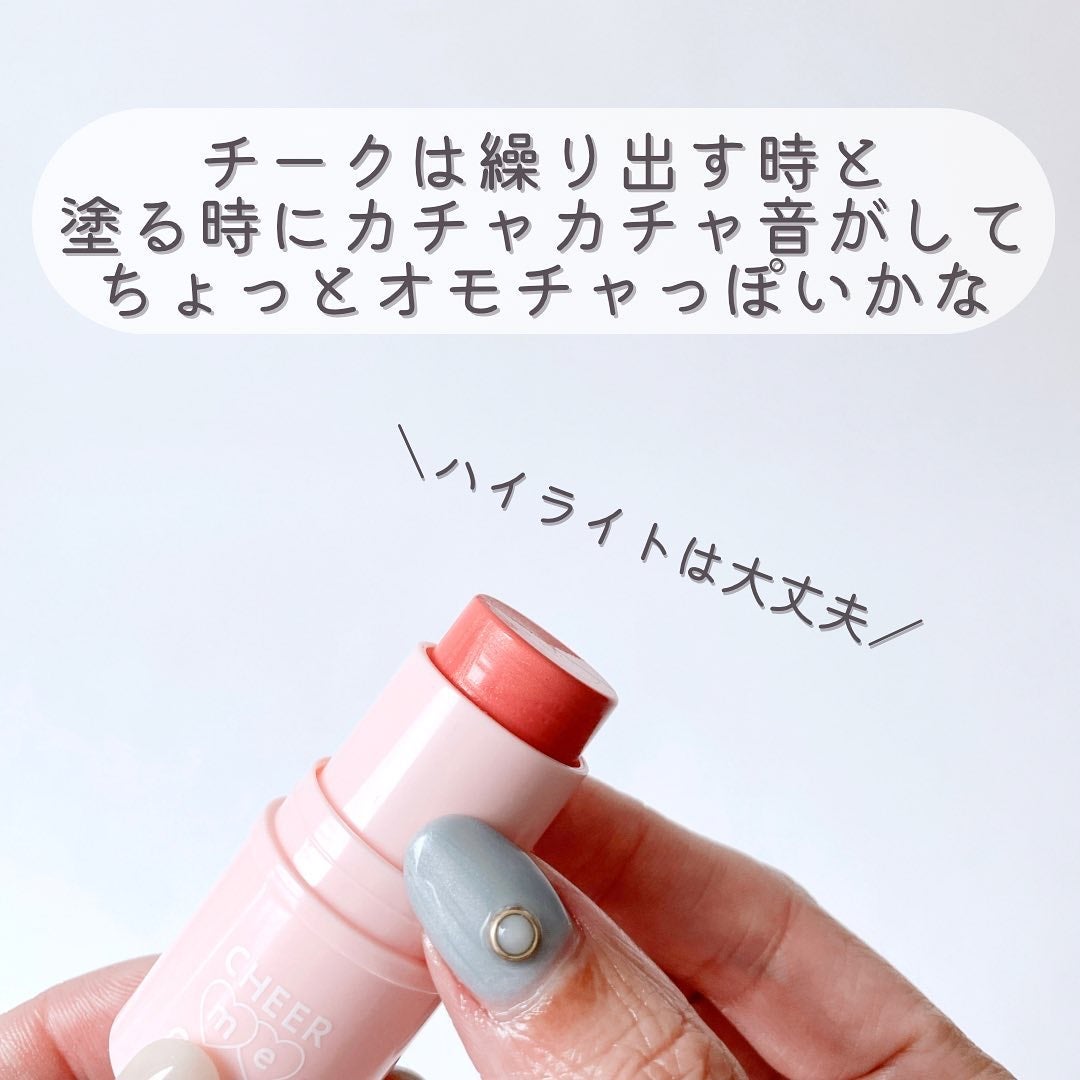 チアミーカラー スティックチーク/CHEER me COLOR/ジェル・クリームチークを使ったクチコミ(5枚目)