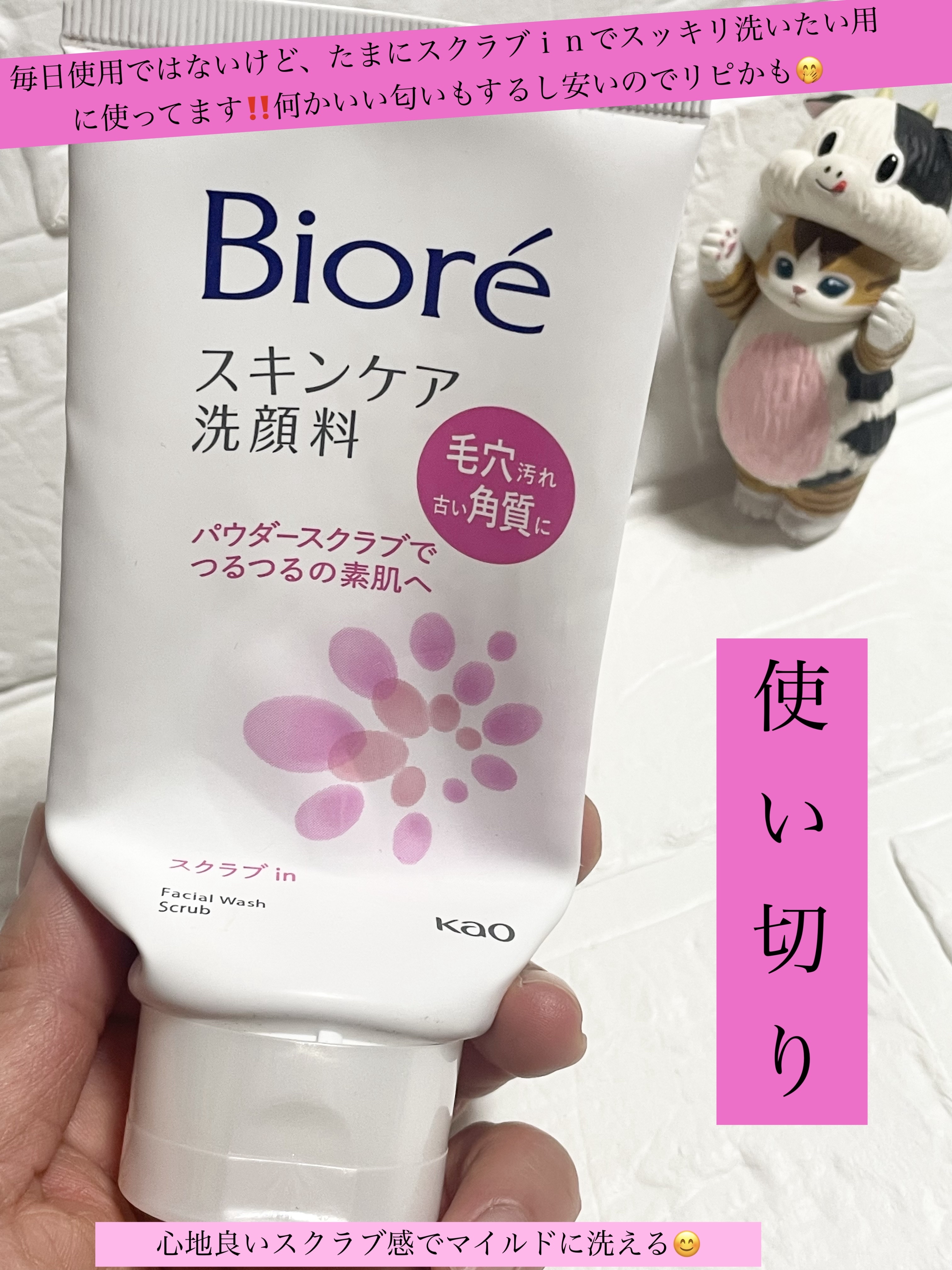 スキンケア洗顔料 スクラブin/ビオレ/洗顔フォームを使ったクチコミ（1枚目）