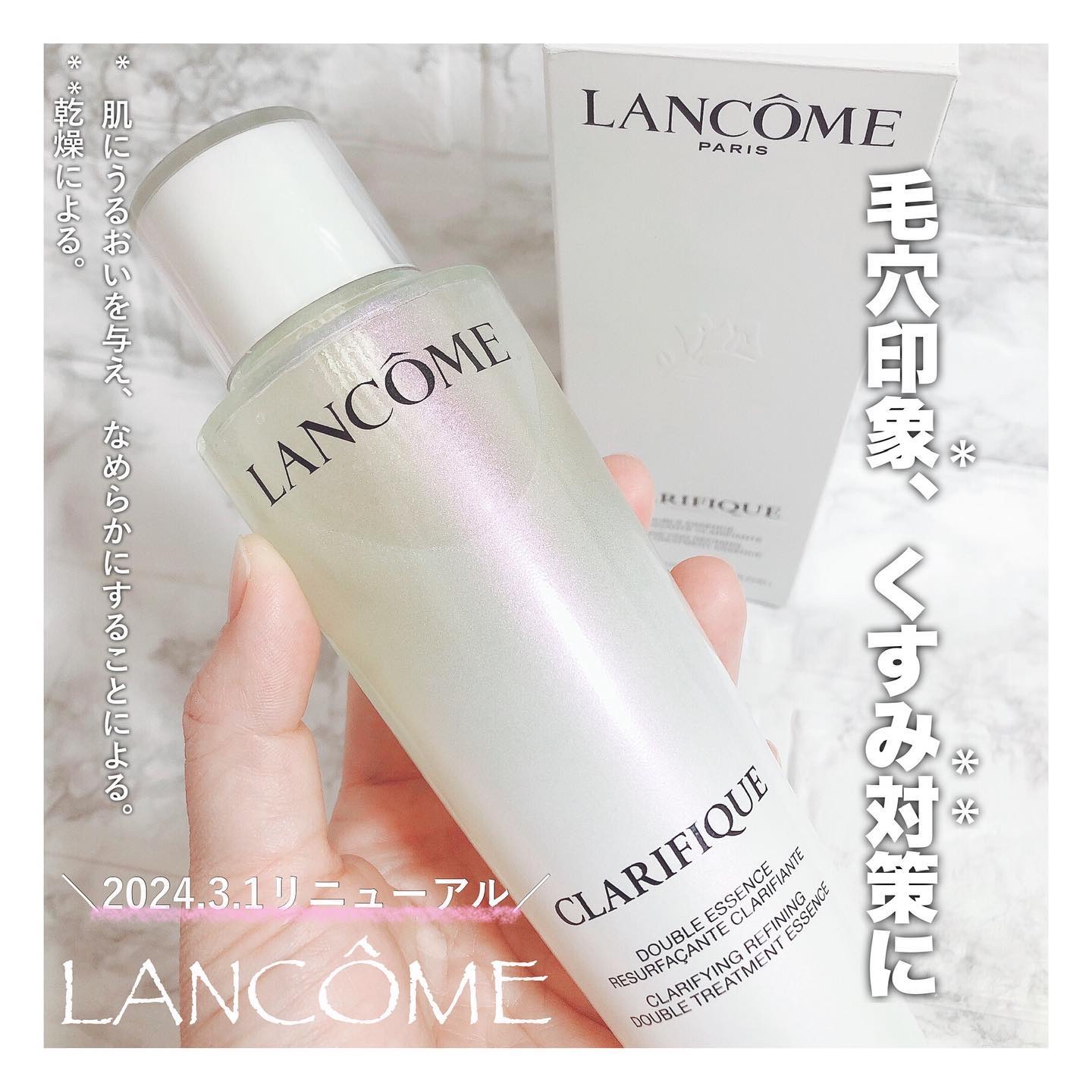 クラリフィック デュアル エッセンス ローション EX/LANCOME/化粧水を使ったクチコミ（1枚目）