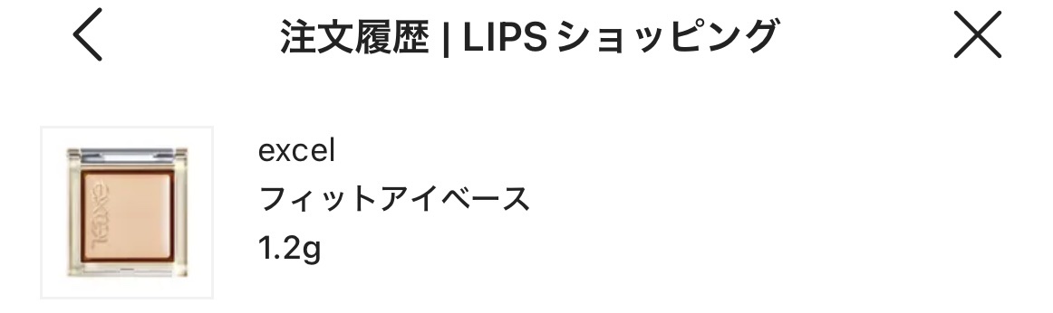フィットアイベース/excel/アイシャドウベースを使ったクチコミ（1枚目）