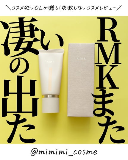 RMK RMK クリームファンデーション アクアティックグロウのクチコミ「@mimimi_cosme ◁ 他の投稿はこちら👈
【RMKの新作クリームファンデ】秋冬にお.....」(1枚目)