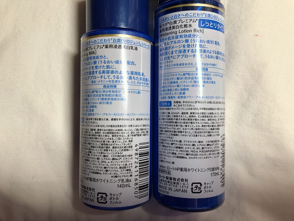 白潤プレミアム 薬用浸透美白乳液/肌ラボ/乳液を使ったクチコミ（2枚目）