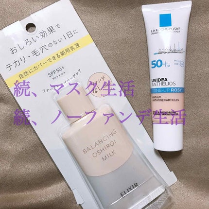 UVイデア XL プロテクショントーンアップ ローズ/ラ ロッシュ ポゼ/日焼け止めクリームを使ったクチコミ(1枚目)
