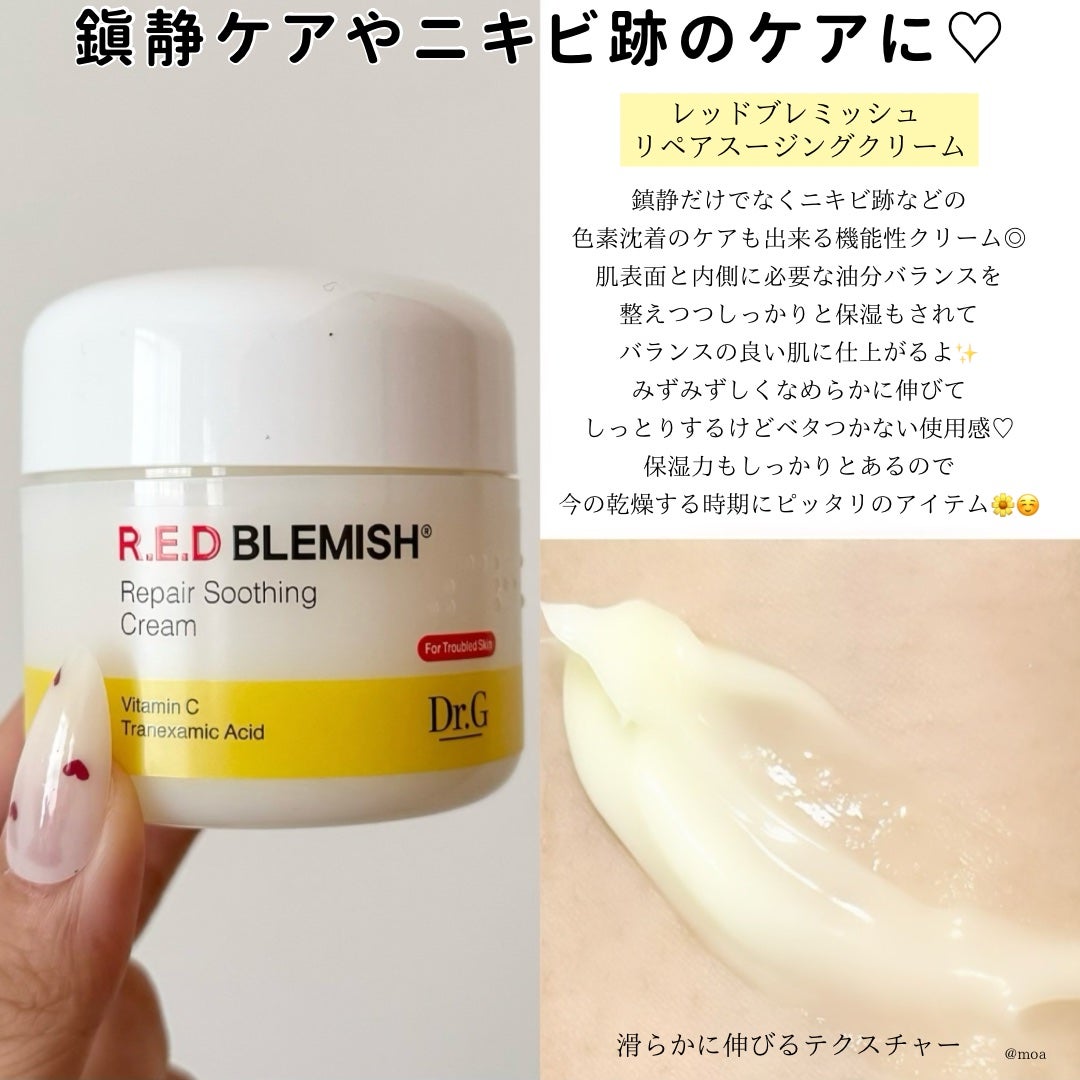 レッドブレミッシュ リペアスージングクリーム/Dr.G/フェイスクリームを使ったクチコミ(3枚目)