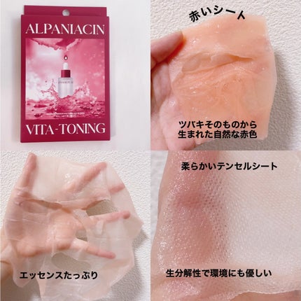 アルファNビタトーニングレッドオイルマスク/ShionLe/シートマスク・パックを使ったクチコミ(3枚目)