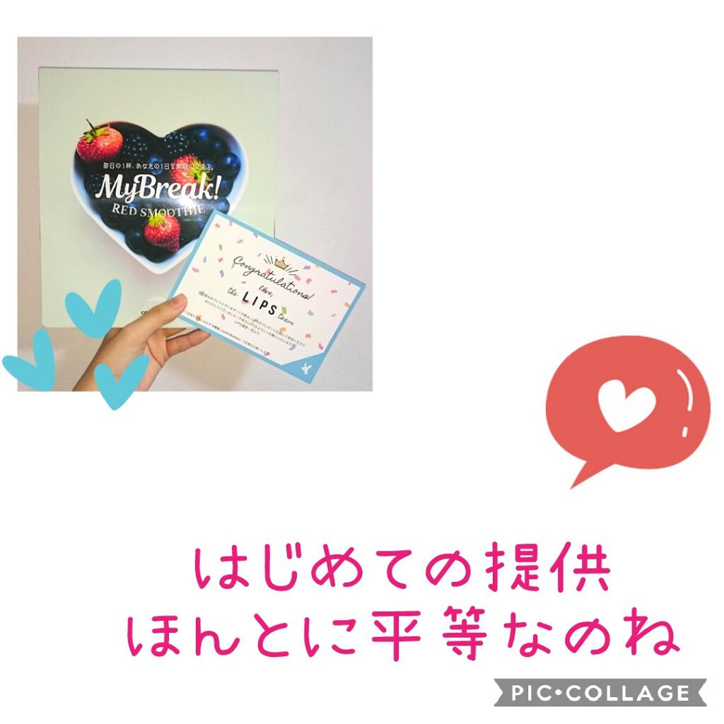 MyBreak! RED SMOOTHIE(マイブレイクレッドスムージー)/CONTRIBUTION/スムージーを使ったクチコミ(1枚目)