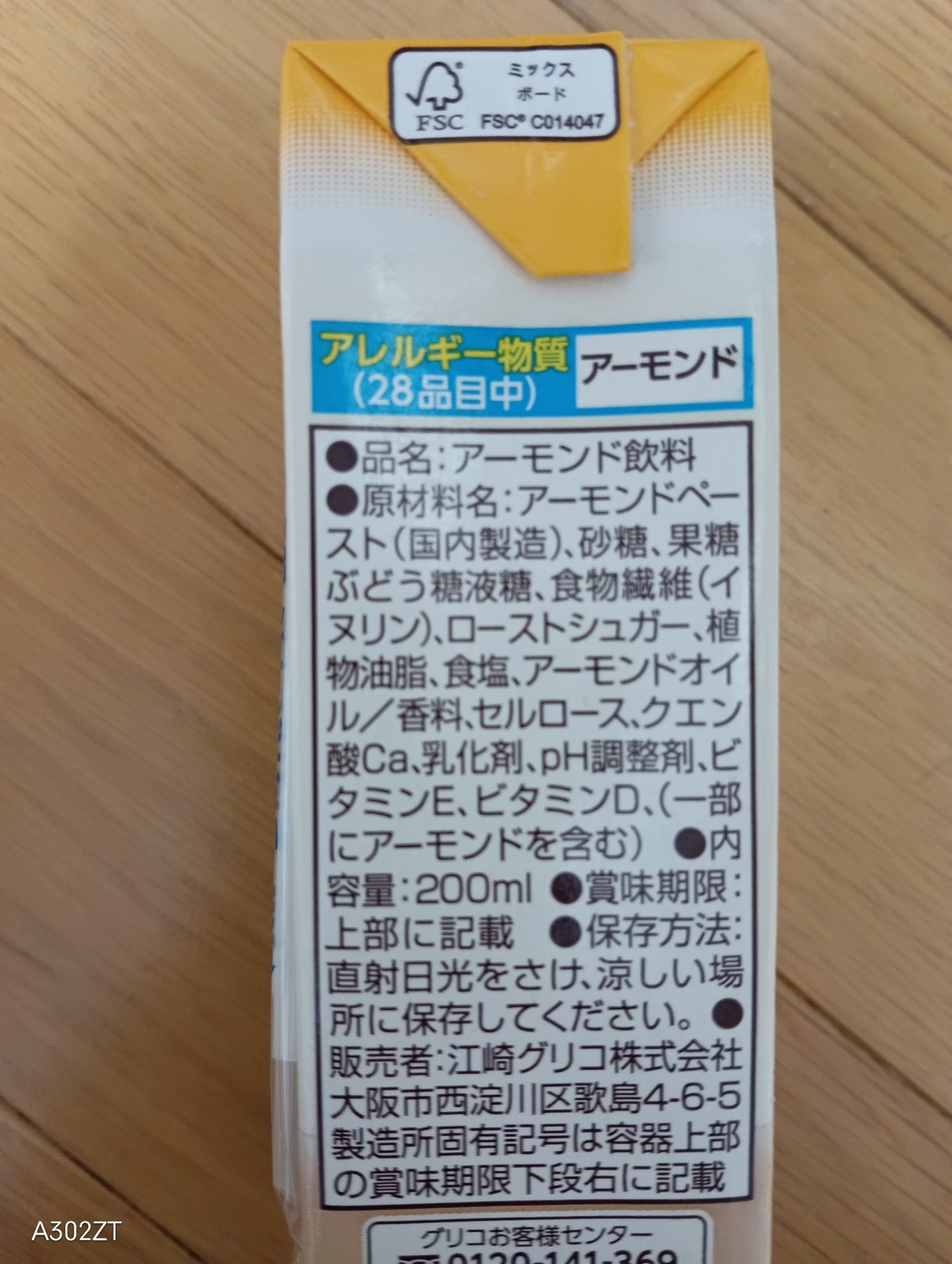 アーモンド効果/グリコ/オーツ・アーモンドミルクを使ったクチコミ(3枚目)
