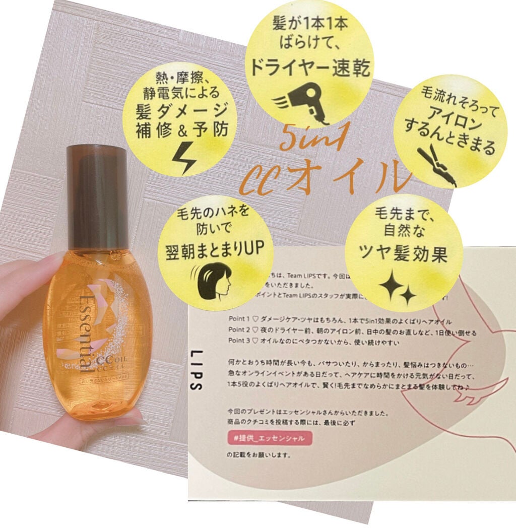 CCオイル/エッセンシャル/ヘアオイルを使ったクチコミ(1枚目)