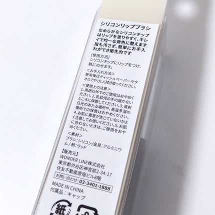 SILICONE LIP BRUSH/Studio17/メイクブラシを使ったクチコミ(3枚目)
