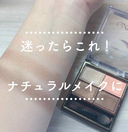 スキニーリッチシャドウ/excel/アイシャドウパレットを使ったクチコミ(1枚目)