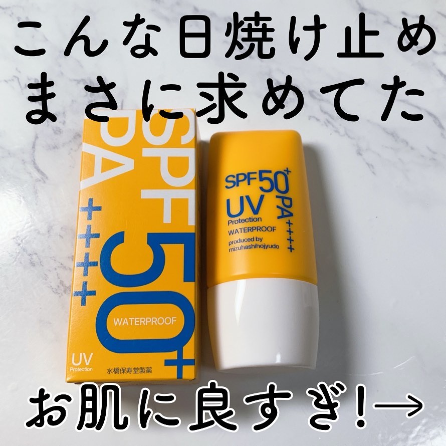 メラプロテクト/水橋保寿堂製薬/日焼け止めミルクを使ったクチコミ（1枚目）