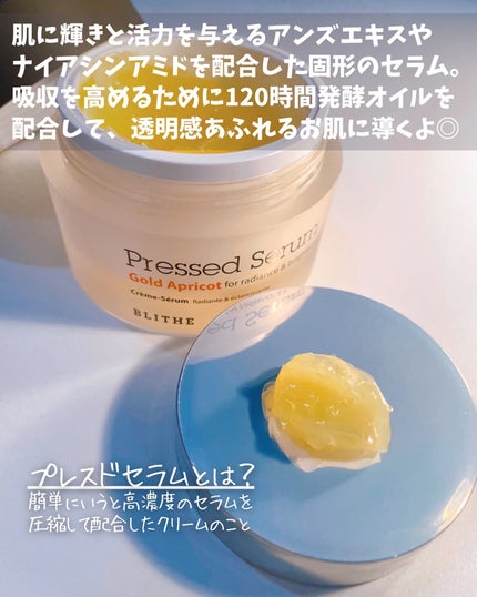 Pressed Serum Gold Apricot/BLITHE/美容液を使ったクチコミ(2枚目)