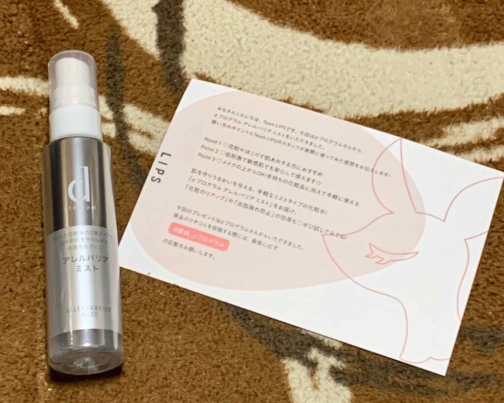 アレルバリア ミスト/d プログラム/ミスト状化粧水を使ったクチコミ(1枚目)