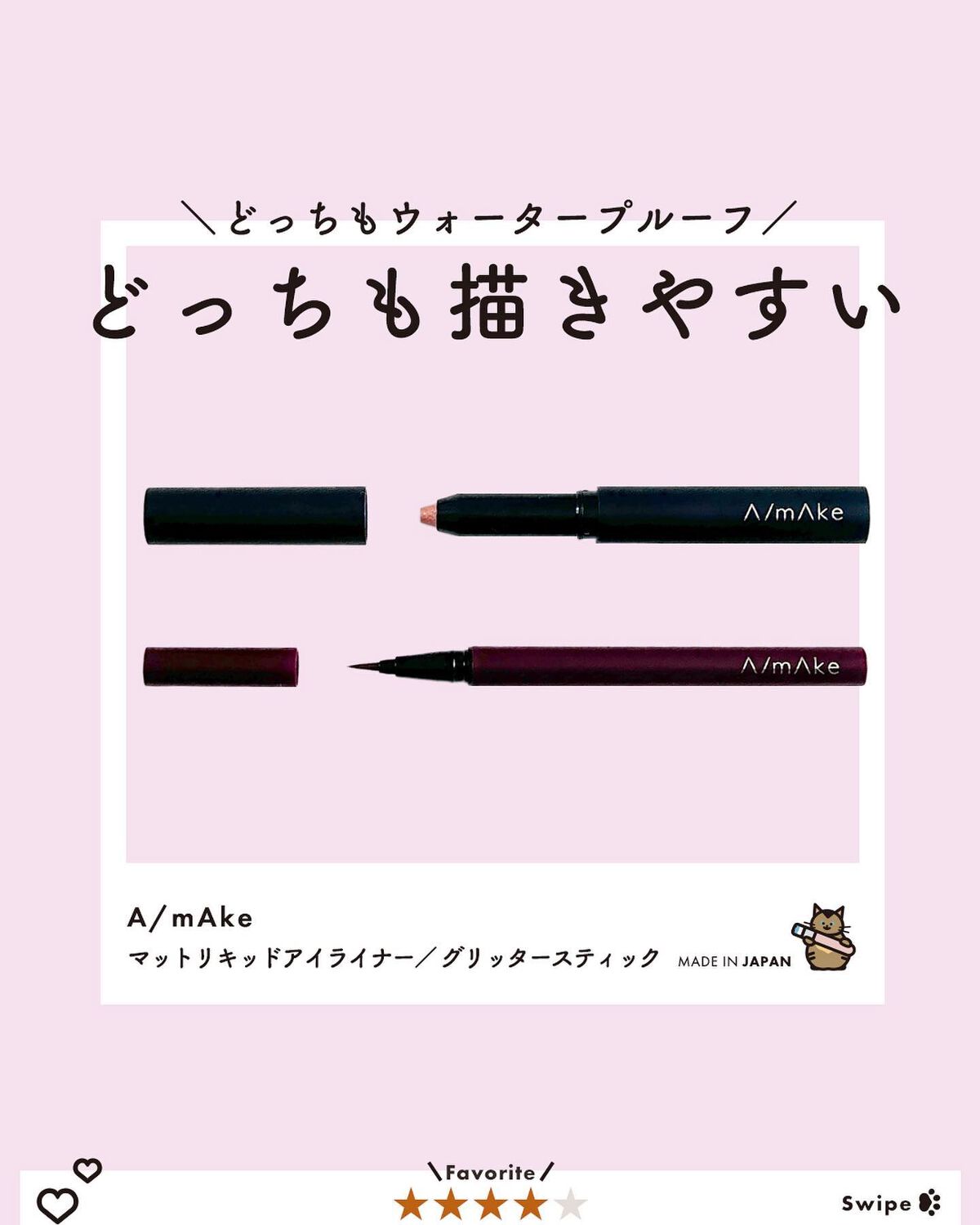 エーメイク マットリキッドアイライナー /A/mAke/リキッドアイライナーを使ったクチコミ（1枚目）