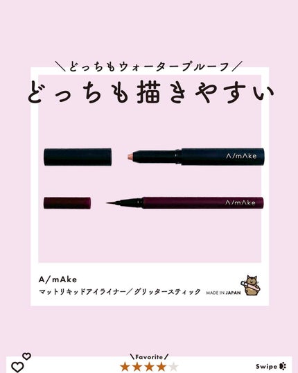 エーメイク グリッタースティック/A/mAke/グリッターを使ったクチコミ(1枚目)