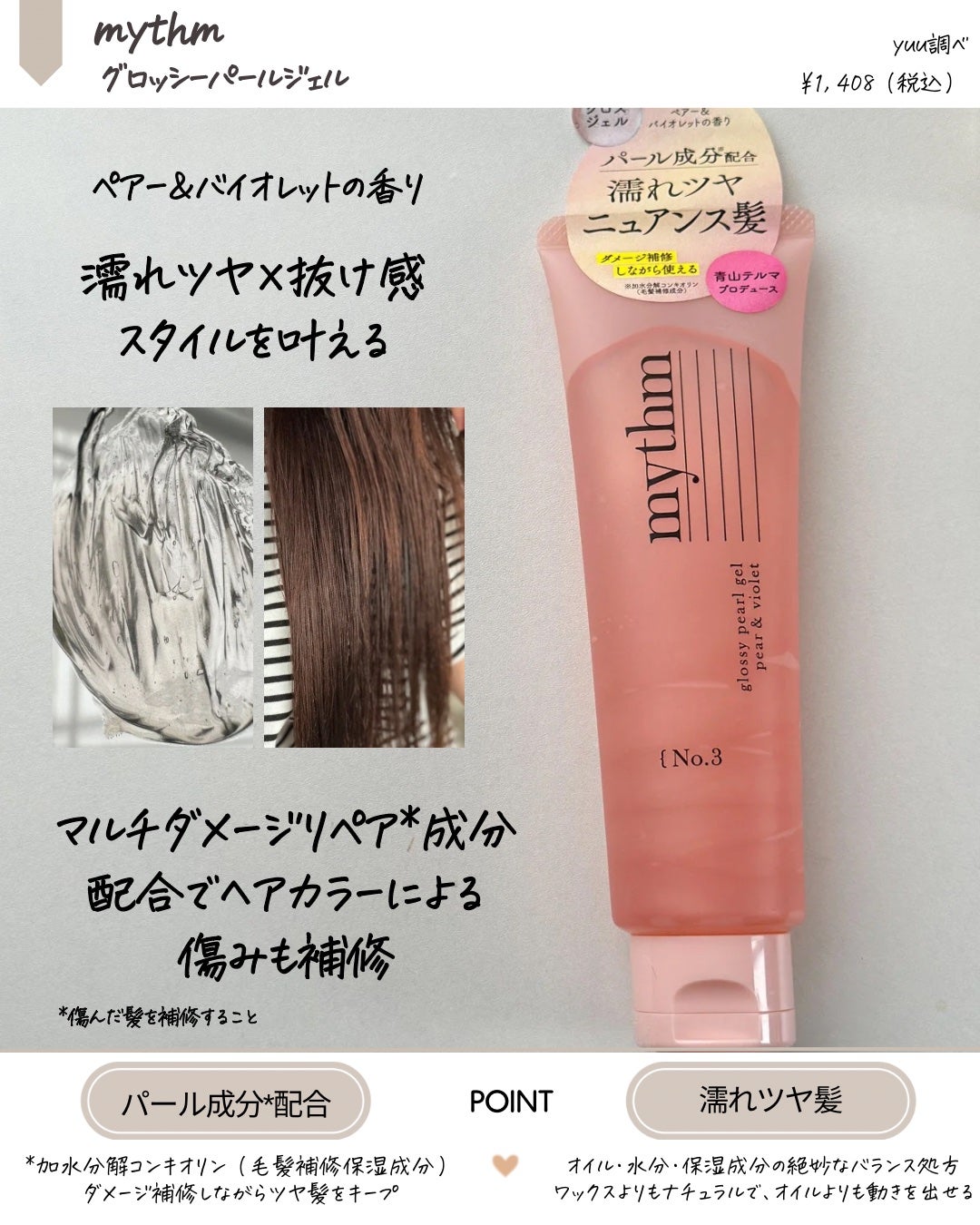 マルチユースヘアオイル シャインモイスト/mythm/ヘアオイルを使ったクチコミ(3枚目)