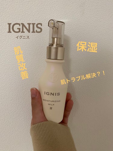 ホワイトニング ミルク I/IGNIS/乳液を使ったクチコミ（1枚目）