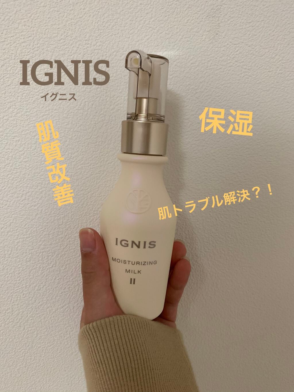 モイスチュアライジング ミルク II 110g / IGNIS(イグニス) | LIPS