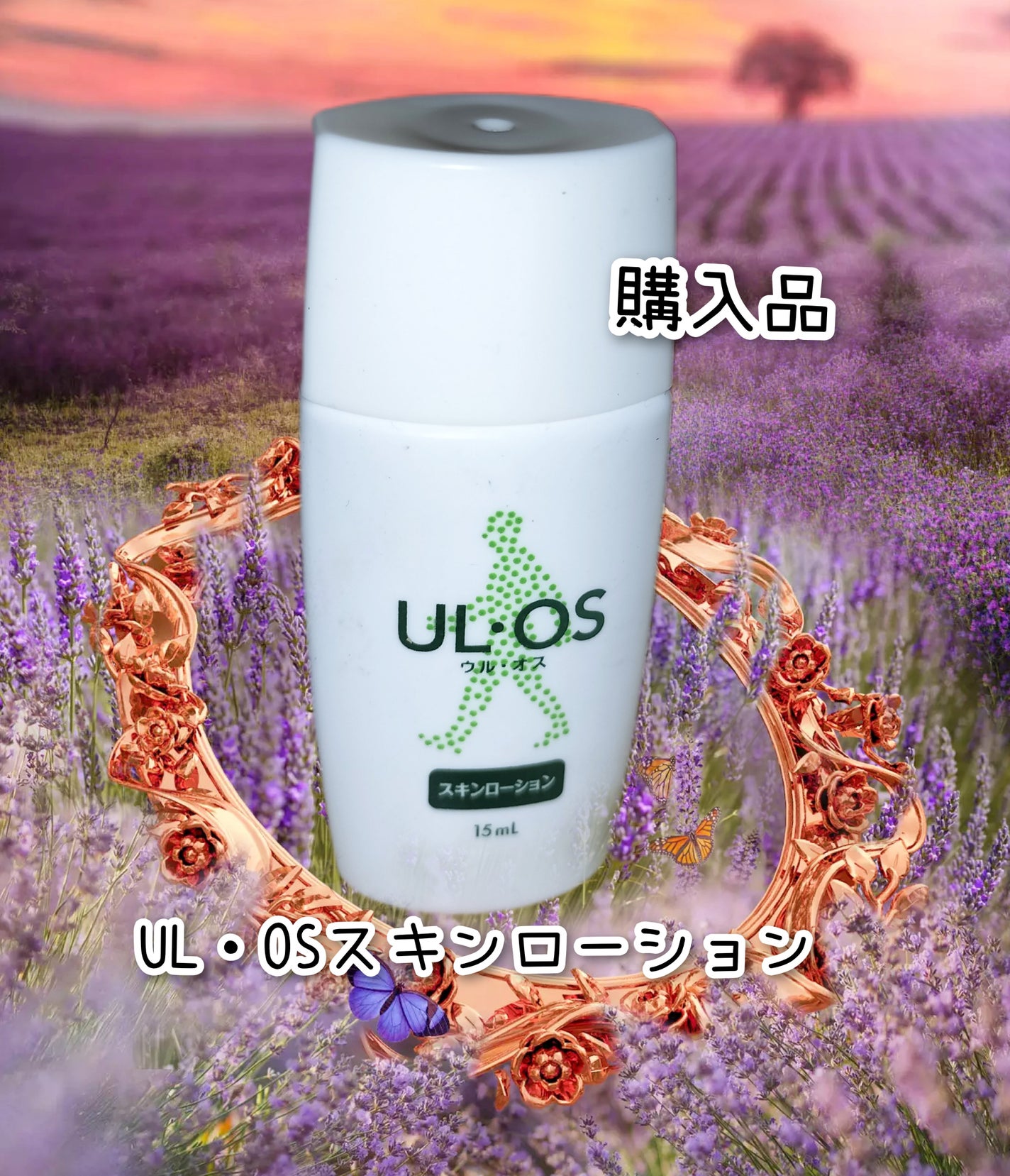 スキンローション/UL・OS(ウル・オス)/ボディローションを使ったクチコミ(1枚目)