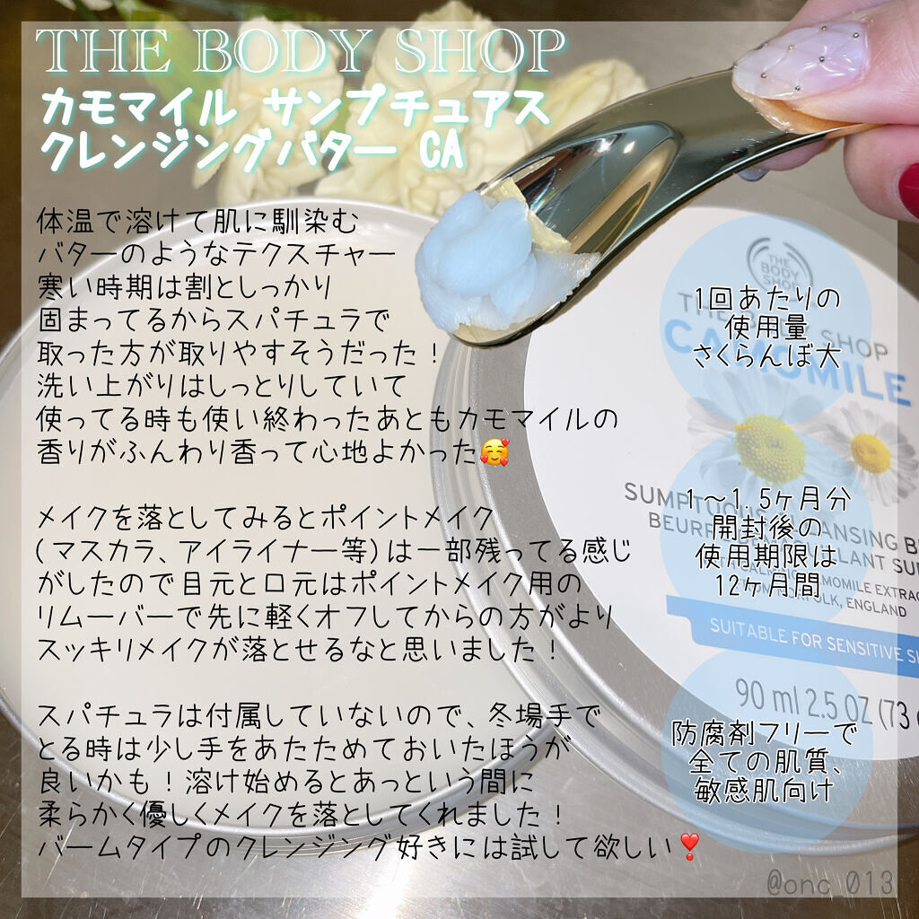 カモマイル サンプチュアス クレンジングバター/THE BODY SHOP/クレンジングバームを使ったクチコミ（3枚目）