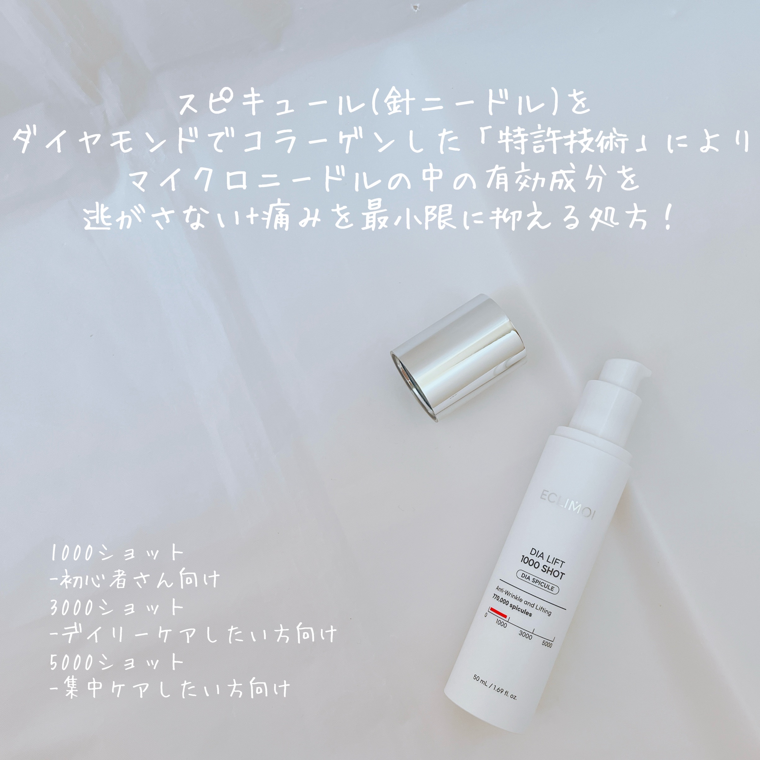 ダイヤリフト1000 SHOT/ECLIMOI/ブースター・導入液を使ったクチコミ（3枚目）