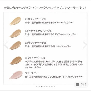 カバーパーフェクション チップコンシーラー/the SAEM/リキッドコンシーラーを使ったクチコミ（3枚目）