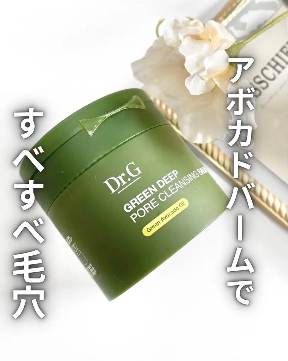 グリーンディープポアクレンジングバーム/Dr.G/クレンジングバームを使ったクチコミ（1枚目）