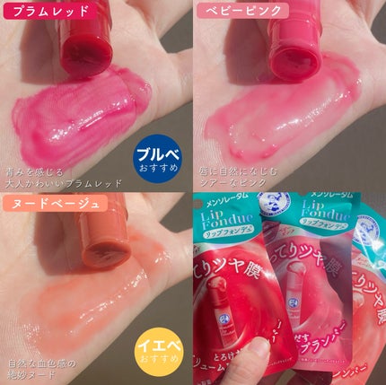 メンソレータム リップフォンデュ/メンソレータム/リップバームを使ったクチコミ(5枚目)