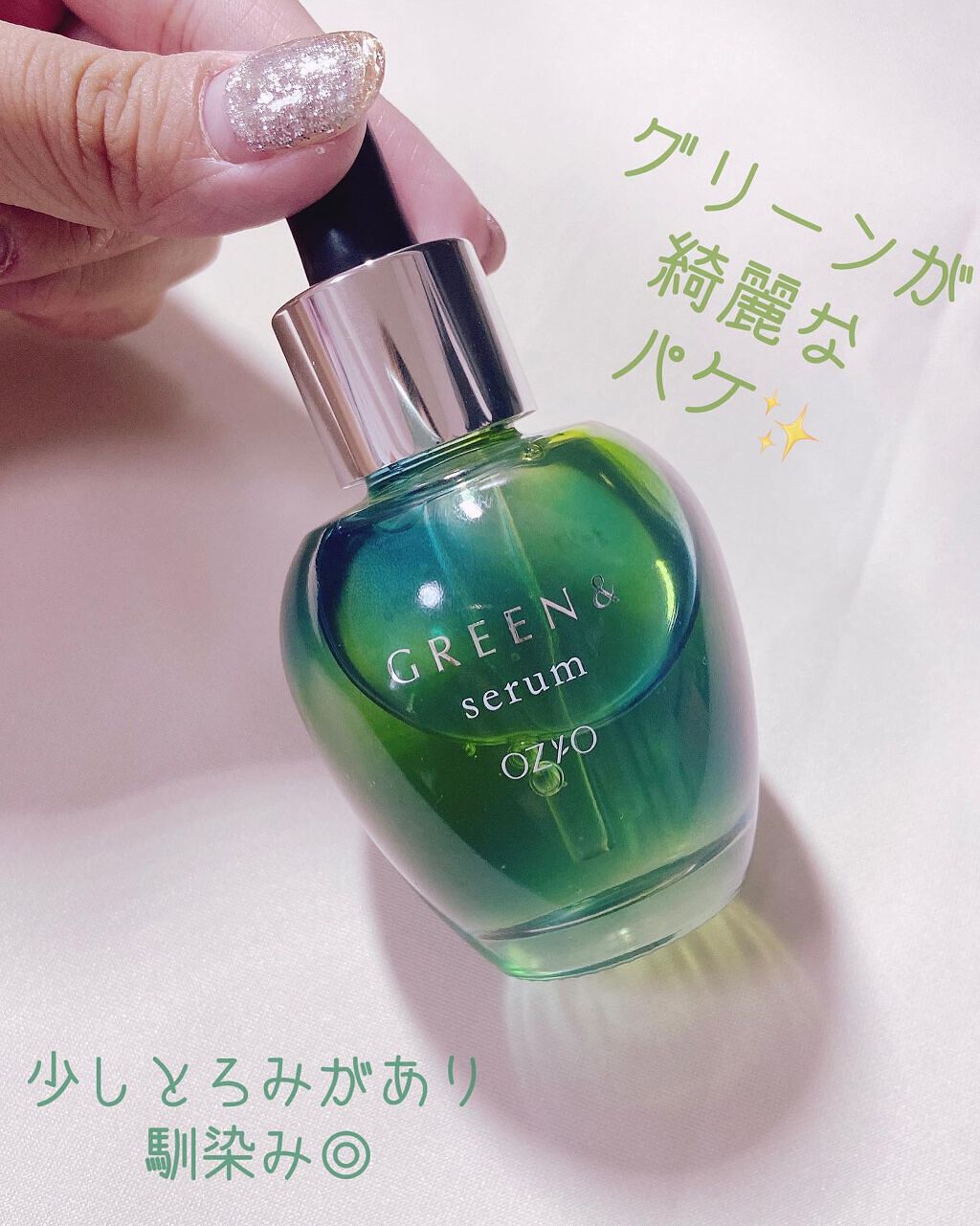 セラム/GREEN&/美容液を使ったクチコミ（2枚目）