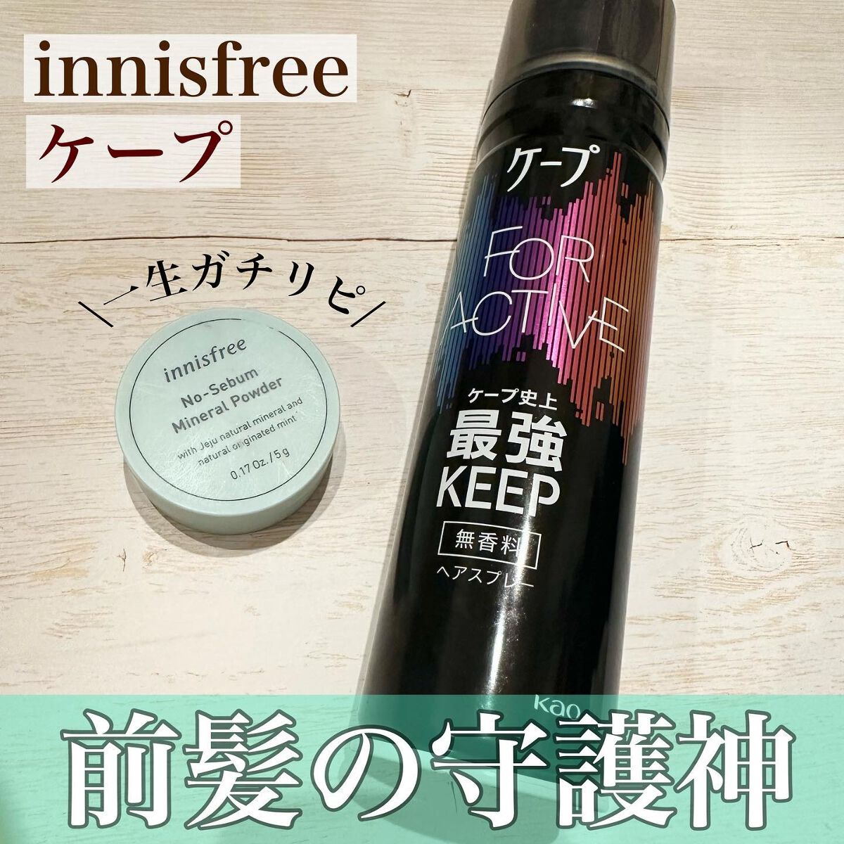 ノーセバム　ミネラルパウダー　N/innisfree/ルースパウダーを使ったクチコミ（1枚目）